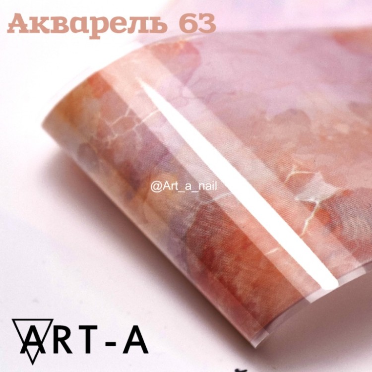 Фольга Art-A, Акварель 63