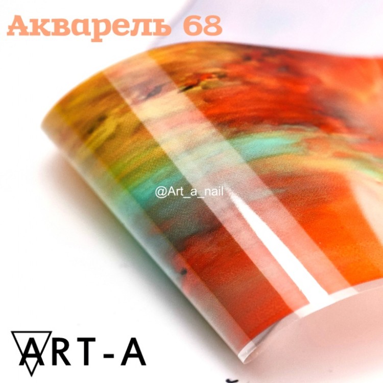 Фольга Art-A, Акварель 68