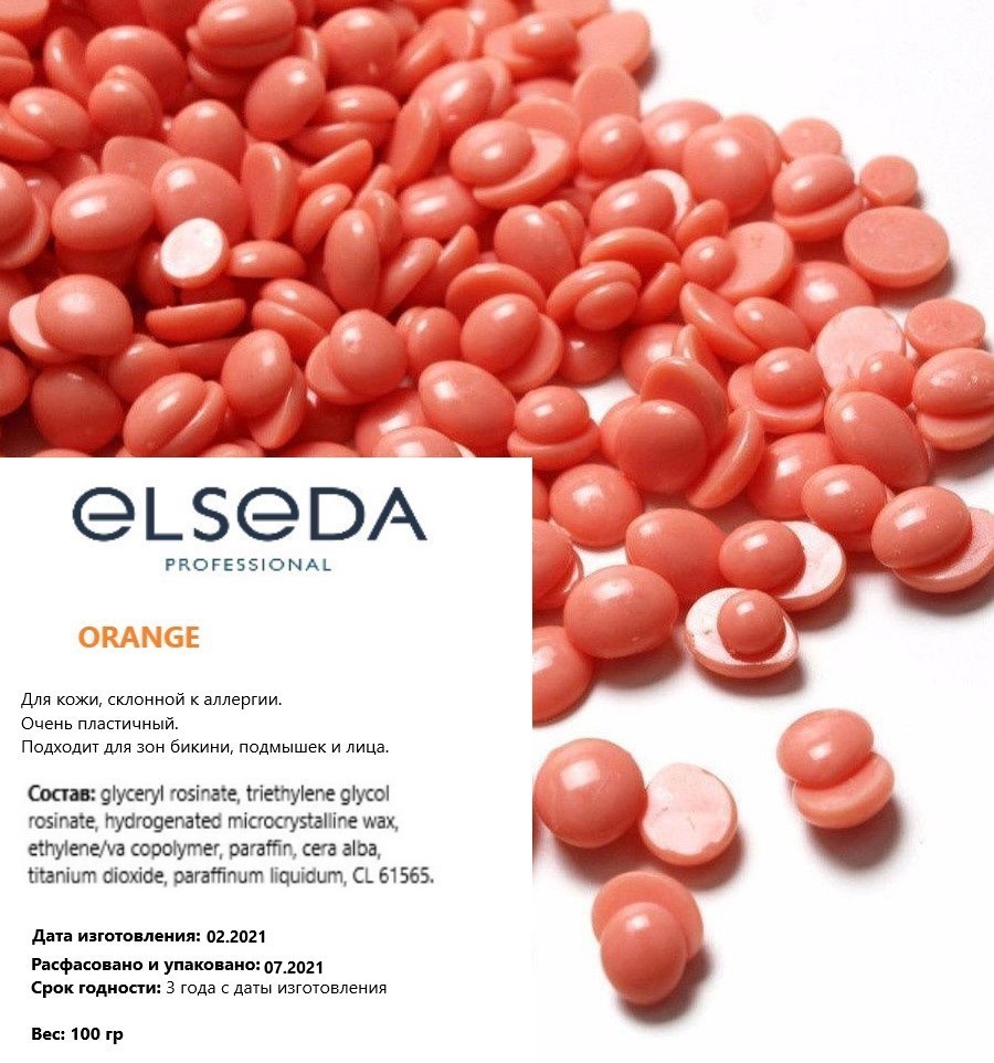 Воск для бровей ELSEDA "Orange" 100 гр