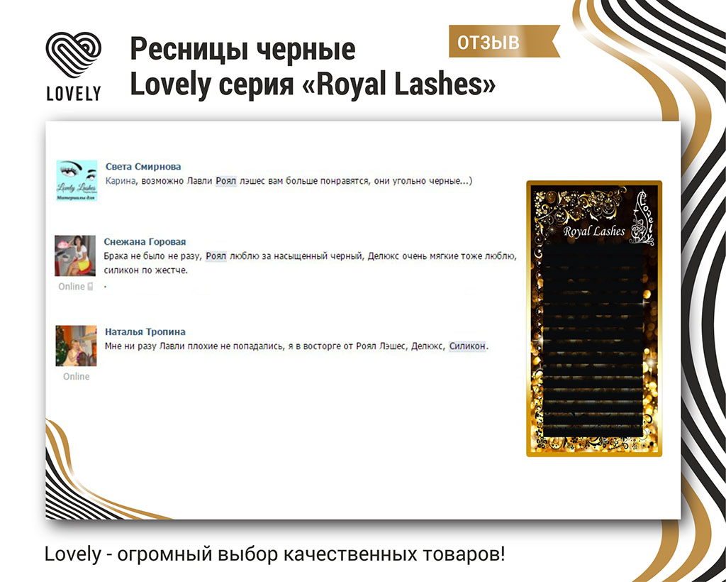 .Ресницы черные LOVELY серия "Royal Lashes" 16 линий АКЦИЯ