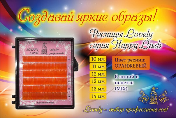 .Ресницы LOVELY MINI оранжевые (orange) - 6 линий - MIX АКЦИЯ