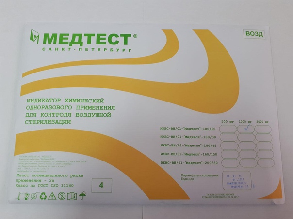  Индикаторы химические для возд.стерилизации "Медтест"-180/60 (1000 шт)