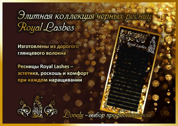 .Ресницы черные LOVELY серия "Royal Lashes" Mix-16 линий АКЦИЯ
